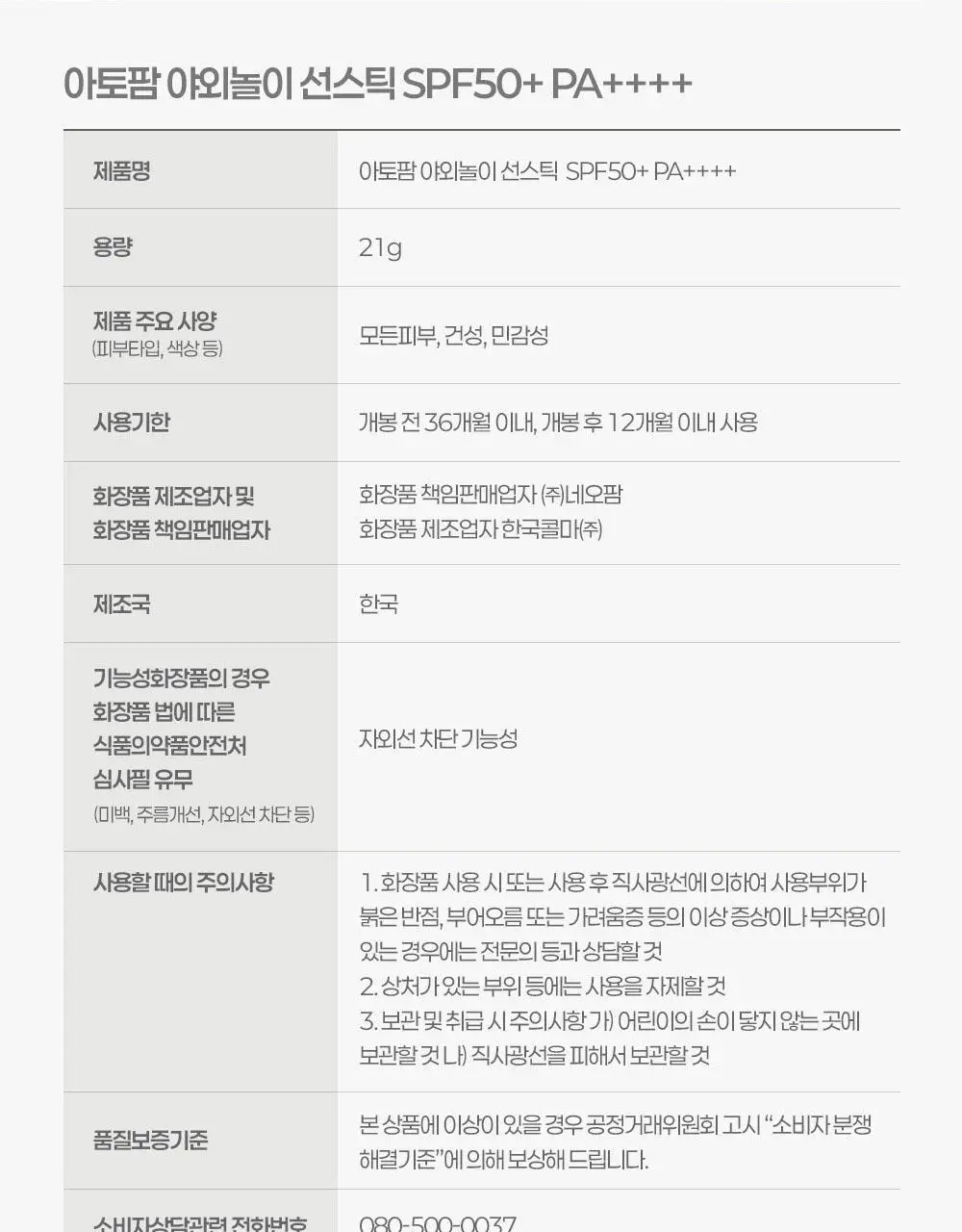 [티니핑 콜라보] 아토팜 야외놀이 선스틱 21g 상세페이지 46